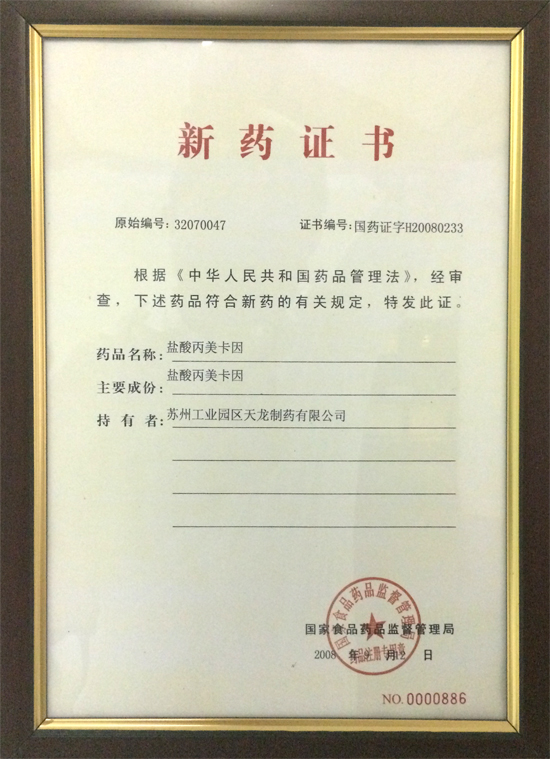 新藥證書(shū).jpg