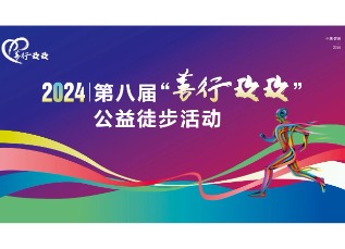 為愛行走，樂珠制藥善行永不止步